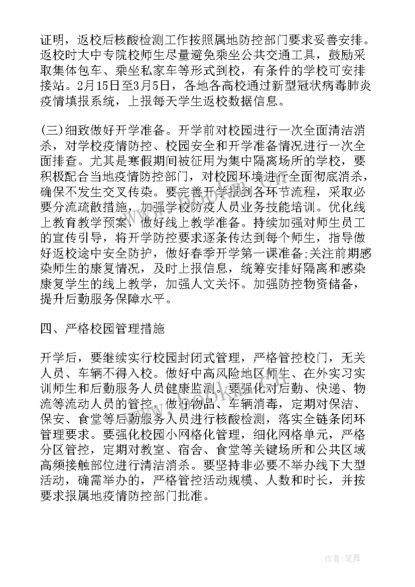 2023年大风天的火灾预防是防火工作有 学校今冬明春火灾防控工作计划(优秀5篇)