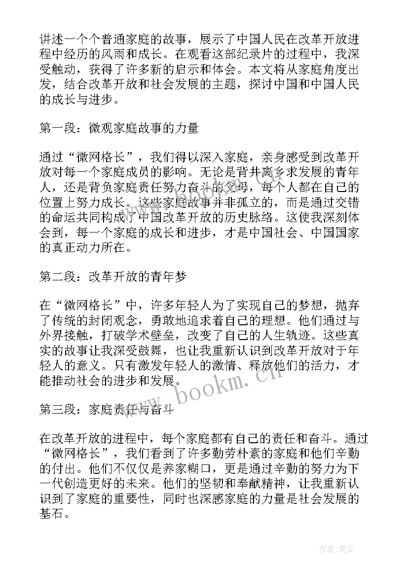 最新网格警工作心得体会 网格工作员心得体会(模板10篇)