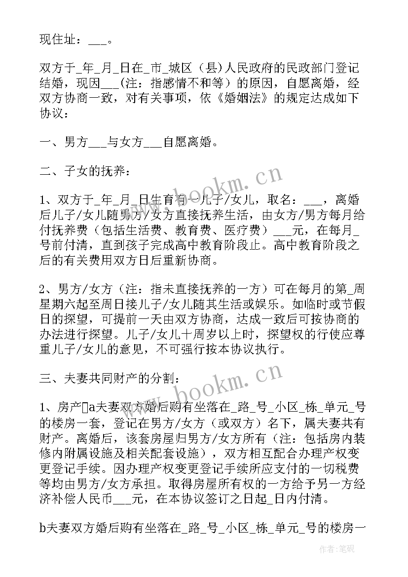 离婚没写离婚协议书有效吗(模板7篇)