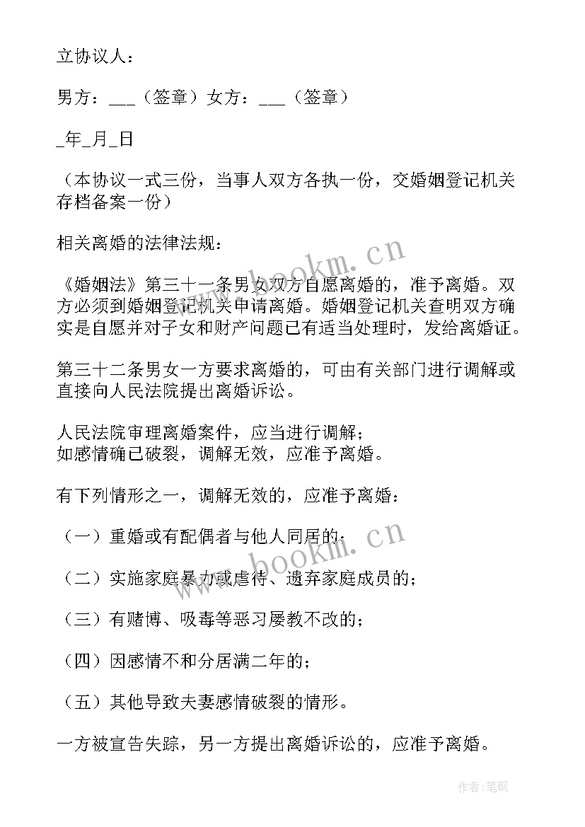 离婚没写离婚协议书有效吗(模板7篇)