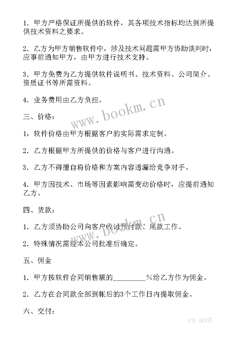 2023年大学院长聘任合同(优秀7篇)