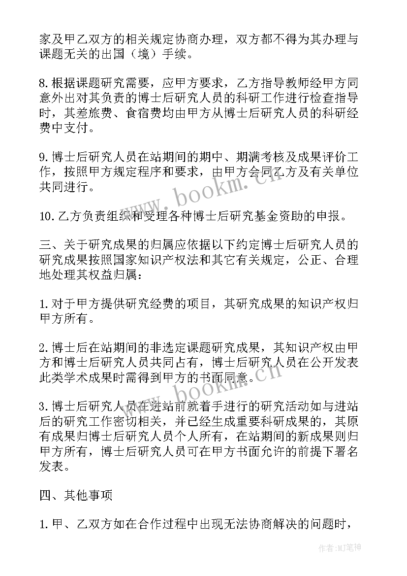 博士后工作协议有用(实用5篇)