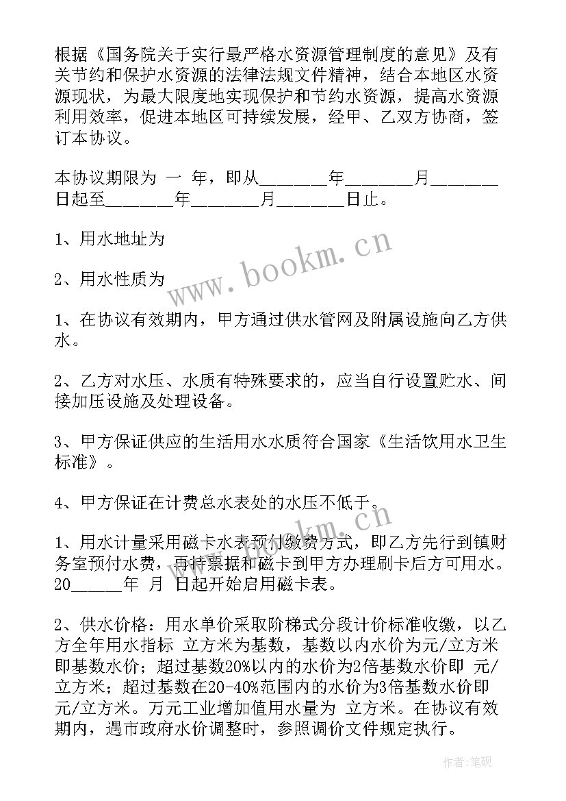 用水协议书必须明确水费价格(大全6篇)