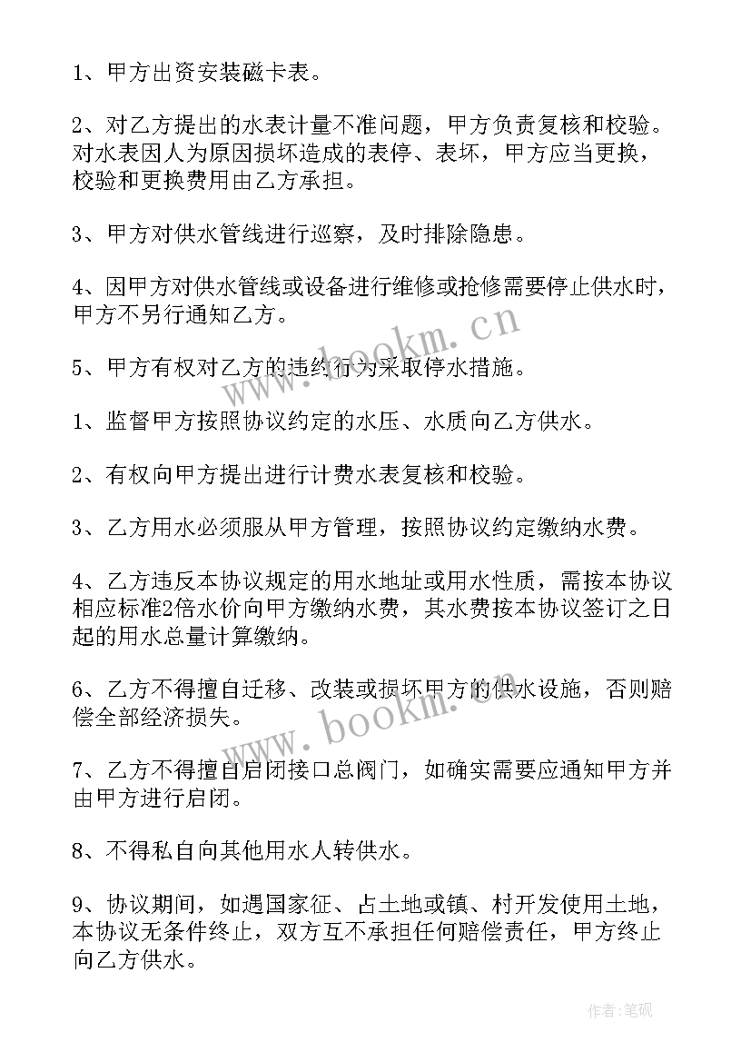 用水协议书必须明确水费价格(大全6篇)