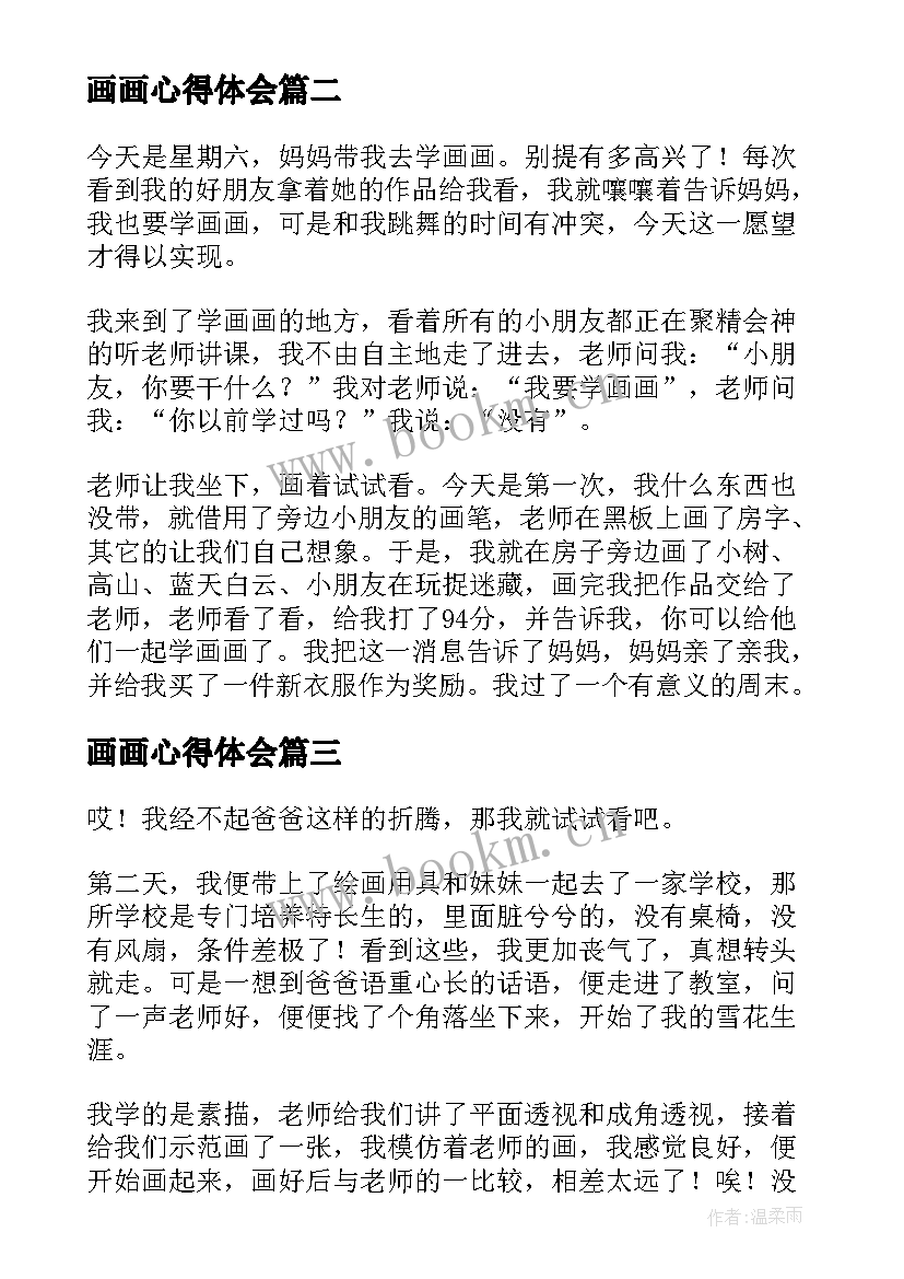 2023年画画心得体会 画画班心得体会(优秀10篇)