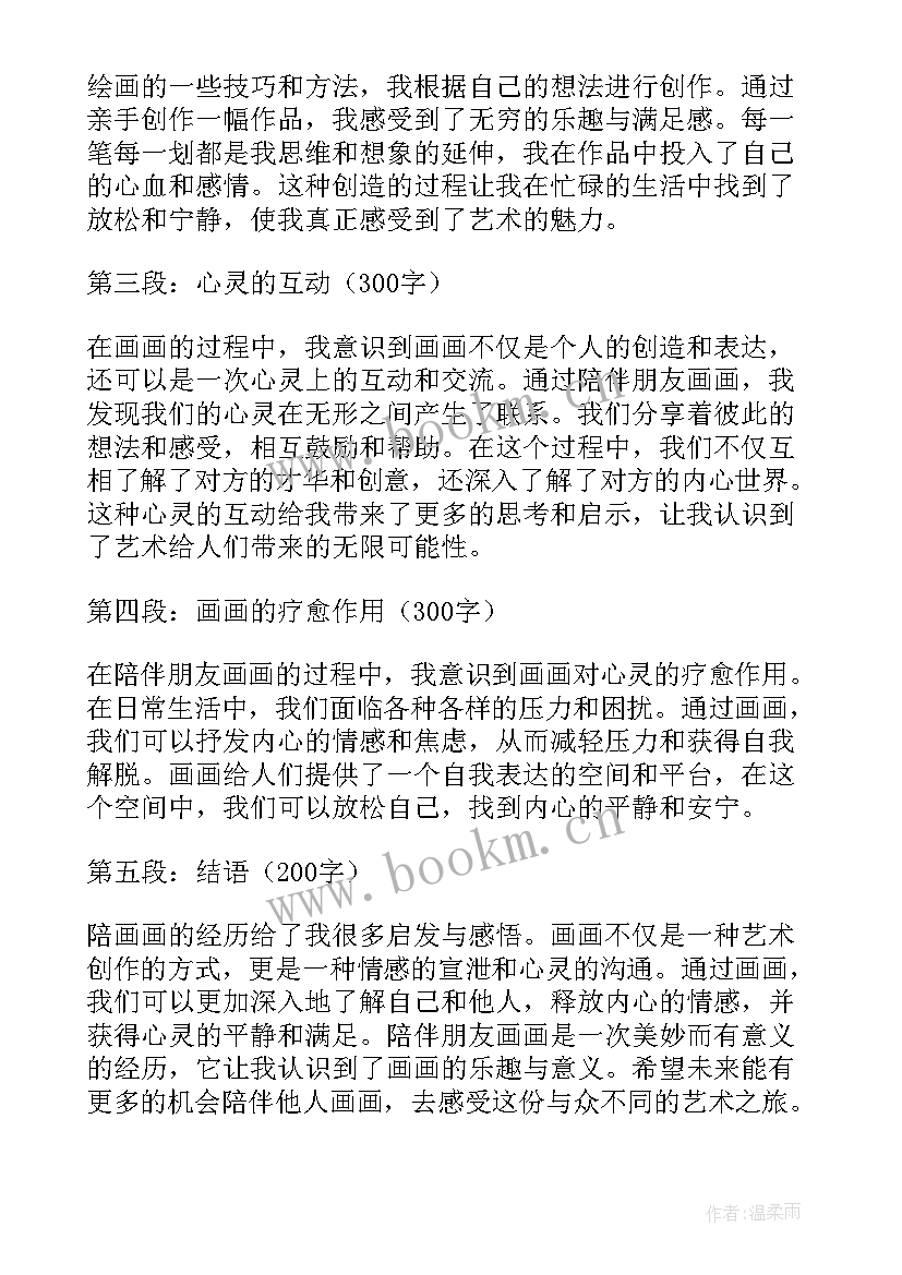 2023年画画心得体会 画画班心得体会(优秀10篇)