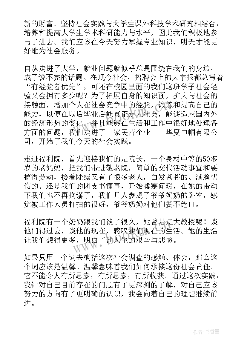 最新栈实践心得体会 我实践心得体会(实用7篇)