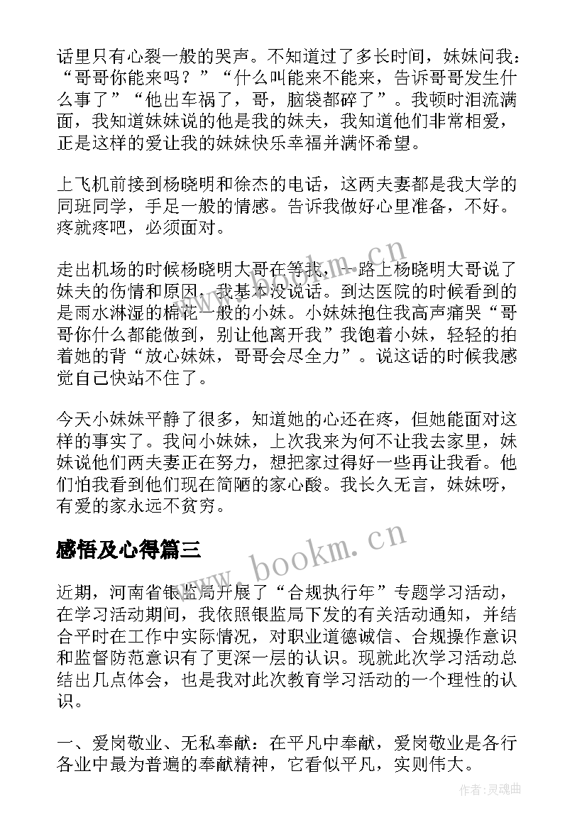 最新感悟及心得 心得体会及感悟(大全7篇)