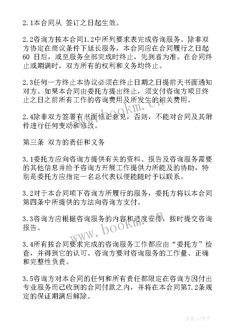 最新咨询房产服务合同 咨询服务合同(优秀6篇)