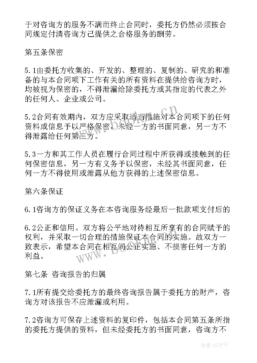 最新咨询房产服务合同 咨询服务合同(优秀6篇)