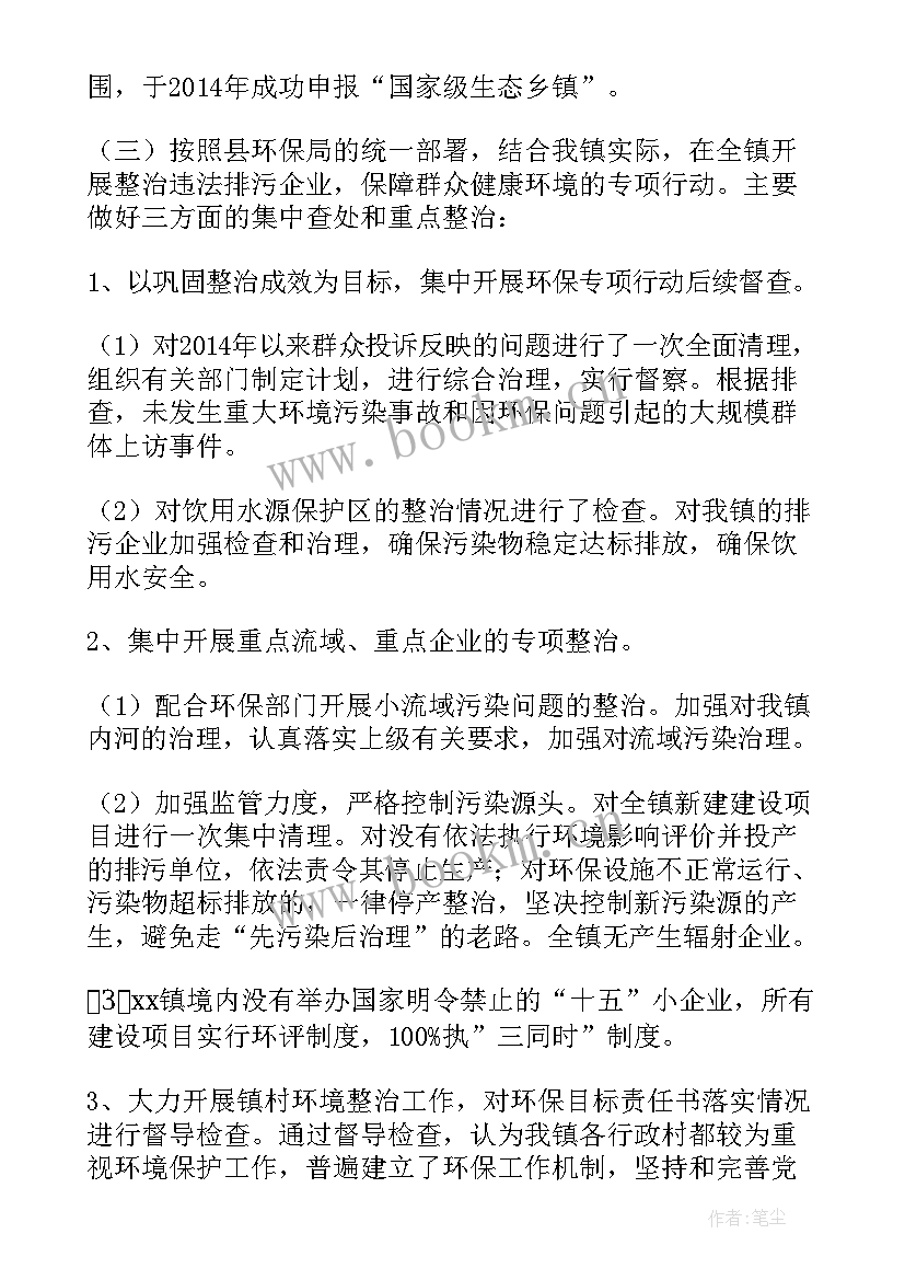 2023年乡镇环保工作打算 乡镇环保工作总结及工作计划(大全5篇)