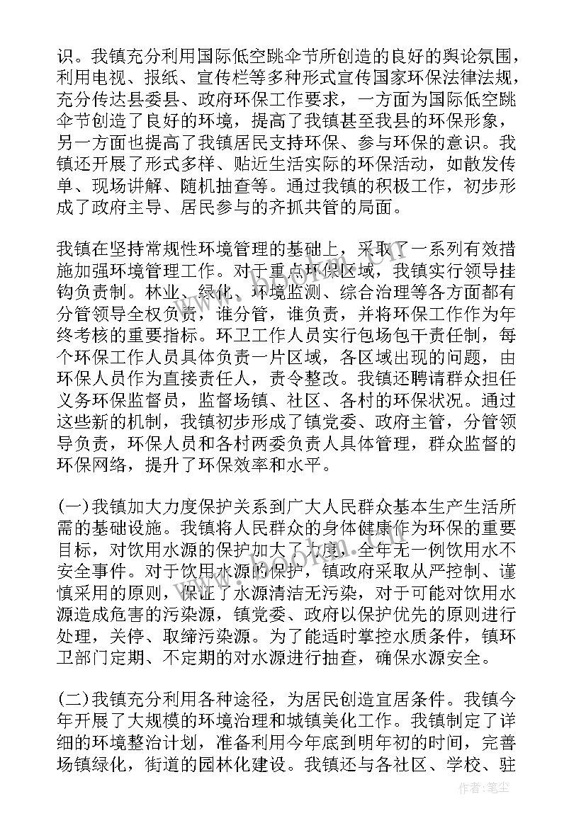 2023年乡镇环保工作打算 乡镇环保工作总结及工作计划(大全5篇)