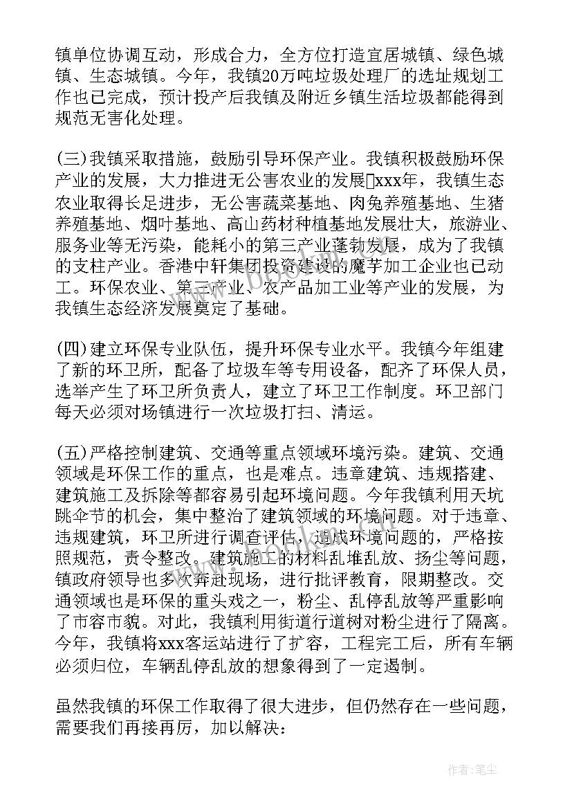 2023年乡镇环保工作打算 乡镇环保工作总结及工作计划(大全5篇)