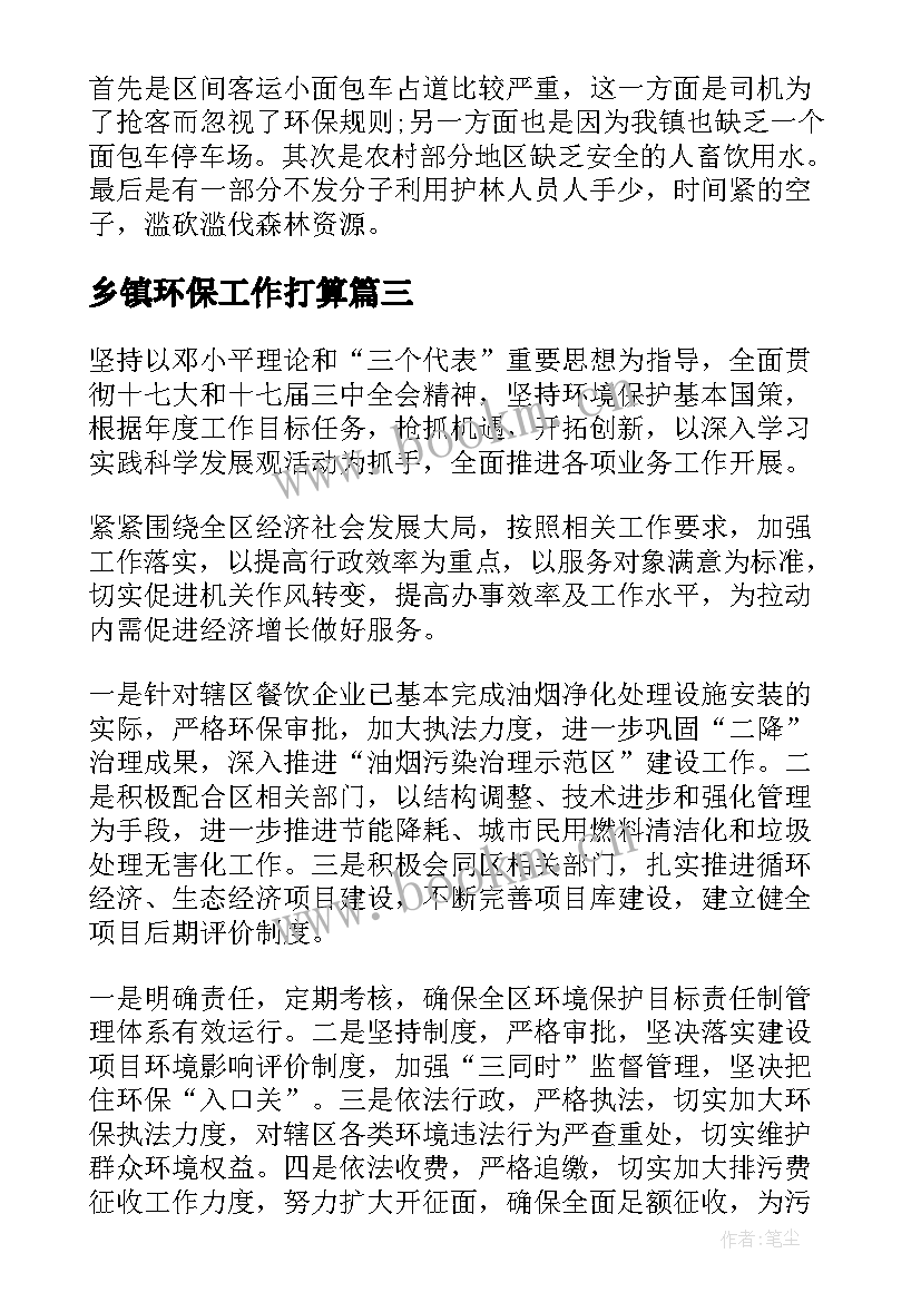 2023年乡镇环保工作打算 乡镇环保工作总结及工作计划(大全5篇)