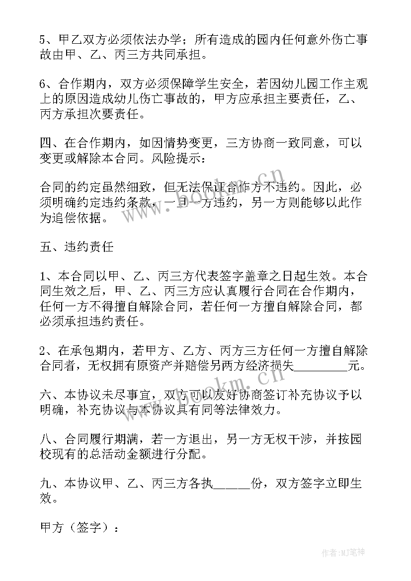 最新幼儿园合作协议书简单(模板5篇)