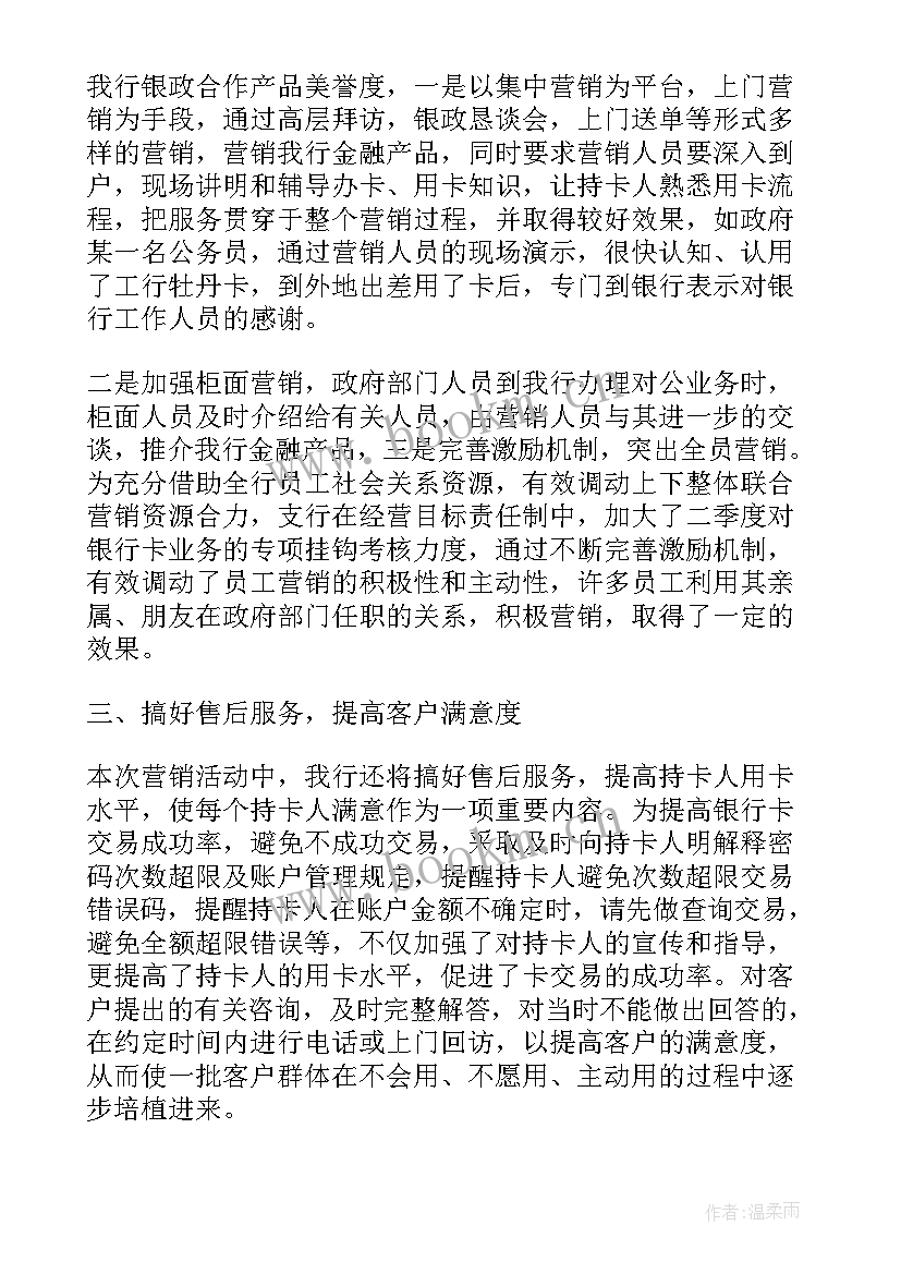 最新银行外宣工作总结 个人银行工作总结银行工作总结(实用8篇)