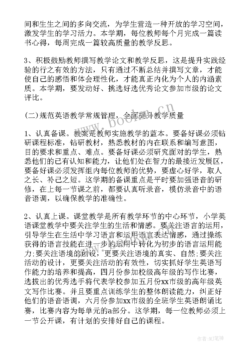 春季学期小学英语教研工作计划 小学英语教研组工作计划(实用9篇)