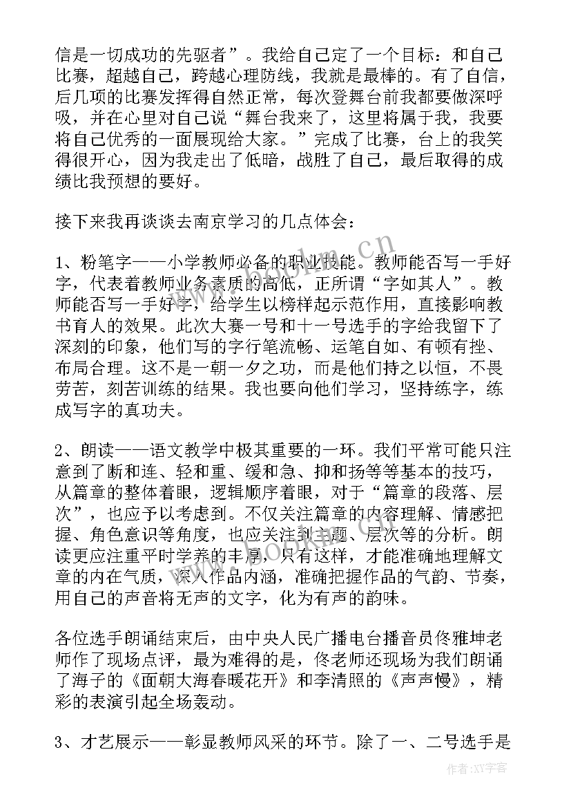 最新读书心得体会 技能大赛心得体会(优质6篇)