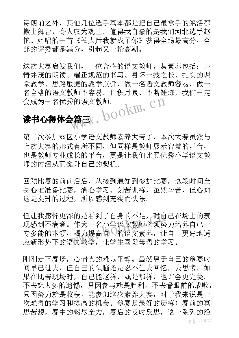 最新读书心得体会 技能大赛心得体会(优质6篇)