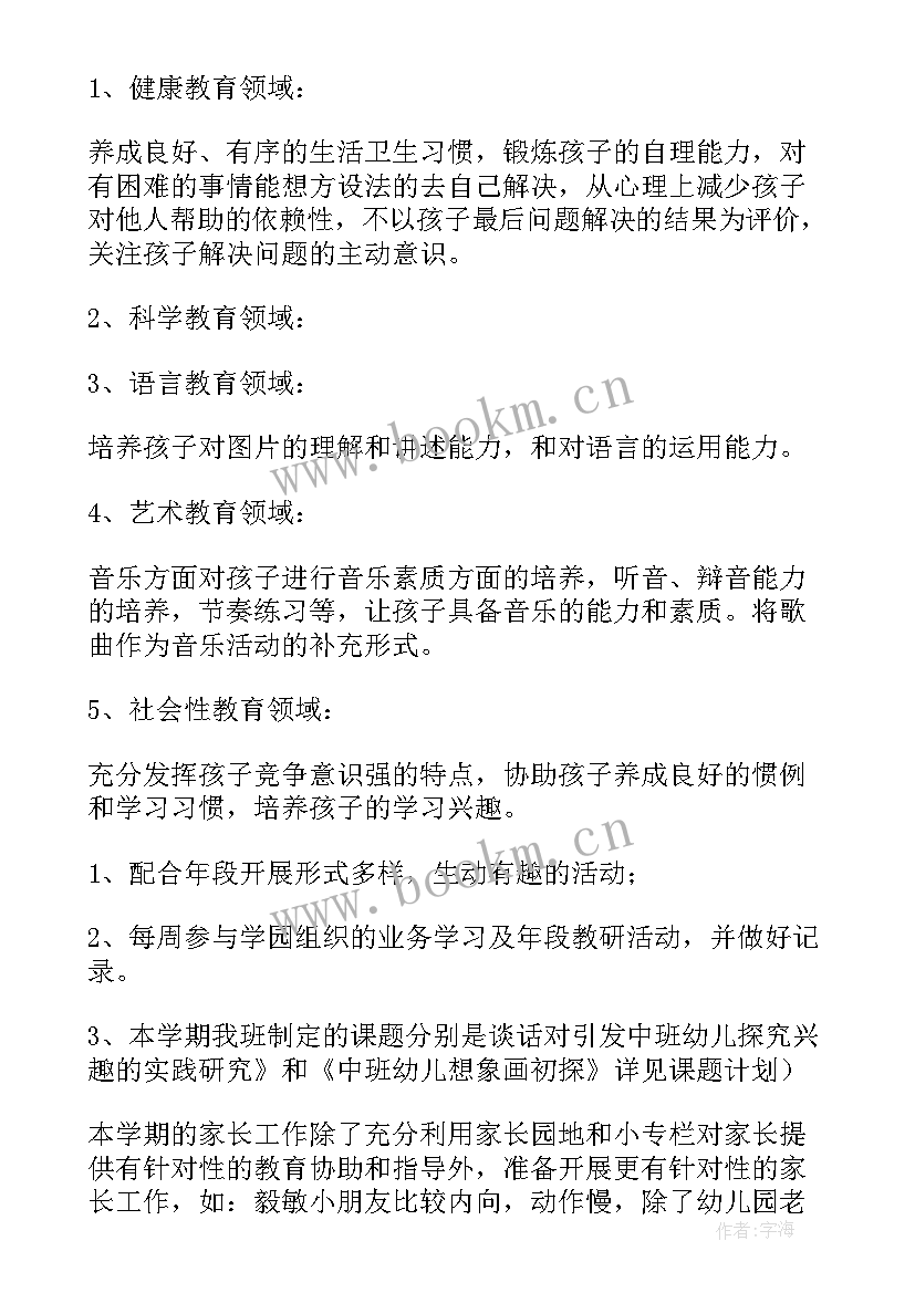 2023年幼儿园的年度工作计划(通用5篇)