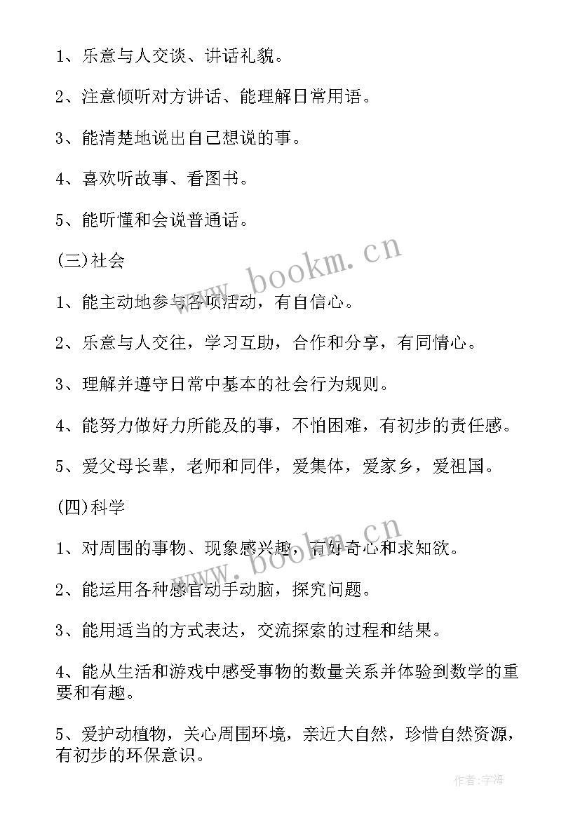 2023年幼儿园的年度工作计划(通用5篇)