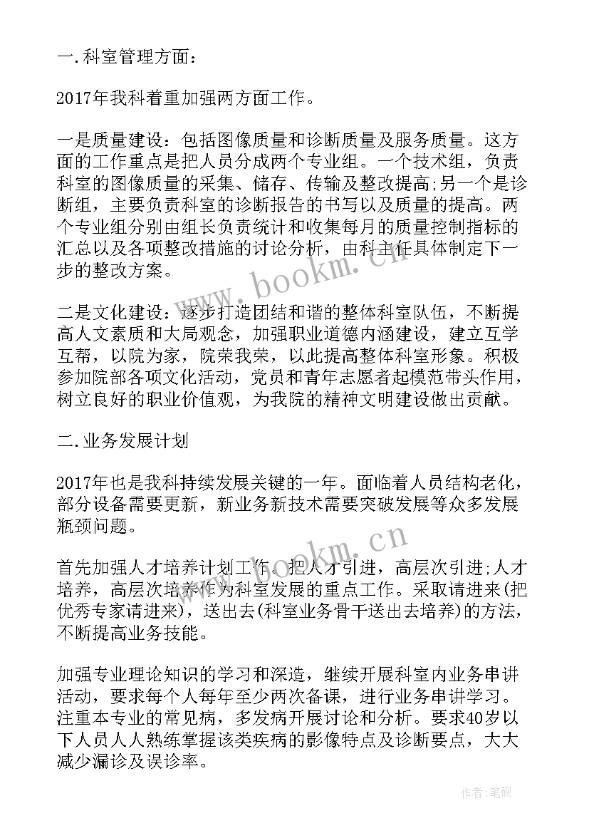 科室医疗业务工作计划 医院业务科室工作计划实用(优质5篇)