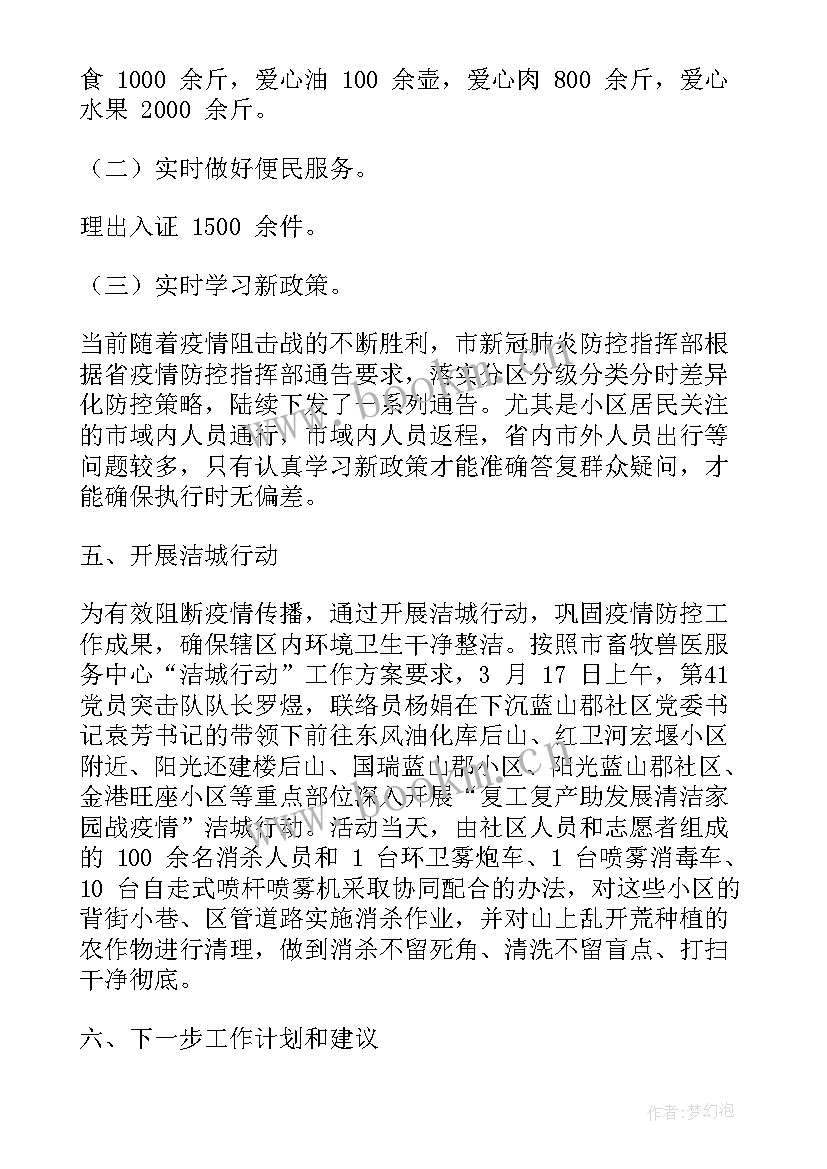 防疫工作个人工作计划(汇总5篇)