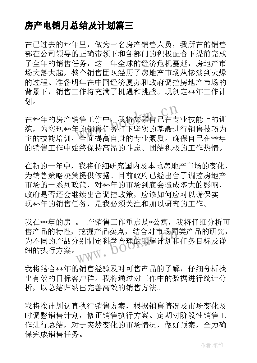 房产电销月总结及计划 房产销售工作计划(通用10篇)