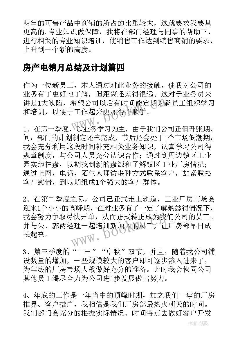 房产电销月总结及计划 房产销售工作计划(通用10篇)