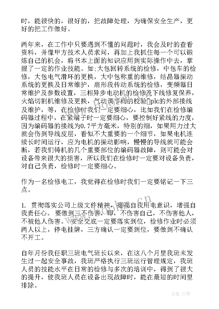 设备维修工作总结 设备维修电工的工作总结(实用8篇)