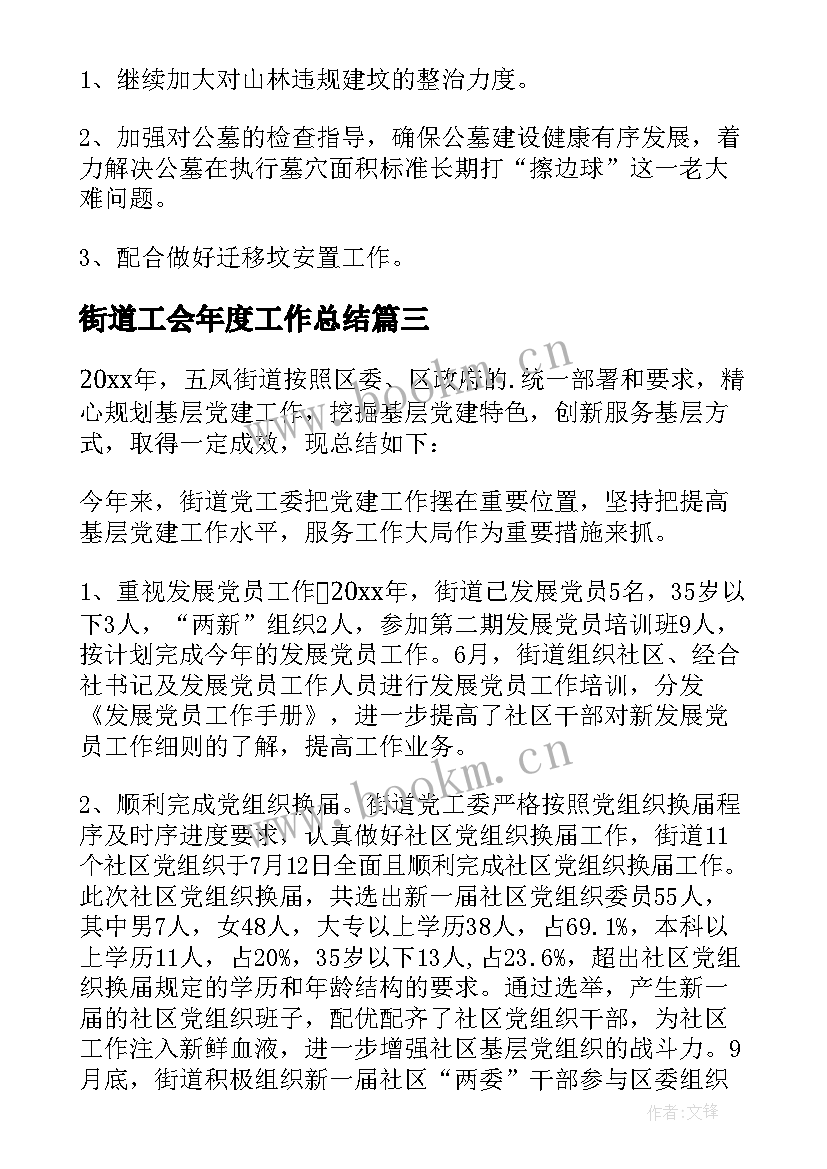 2023年街道工会年度工作总结 街道工作计划(精选10篇)