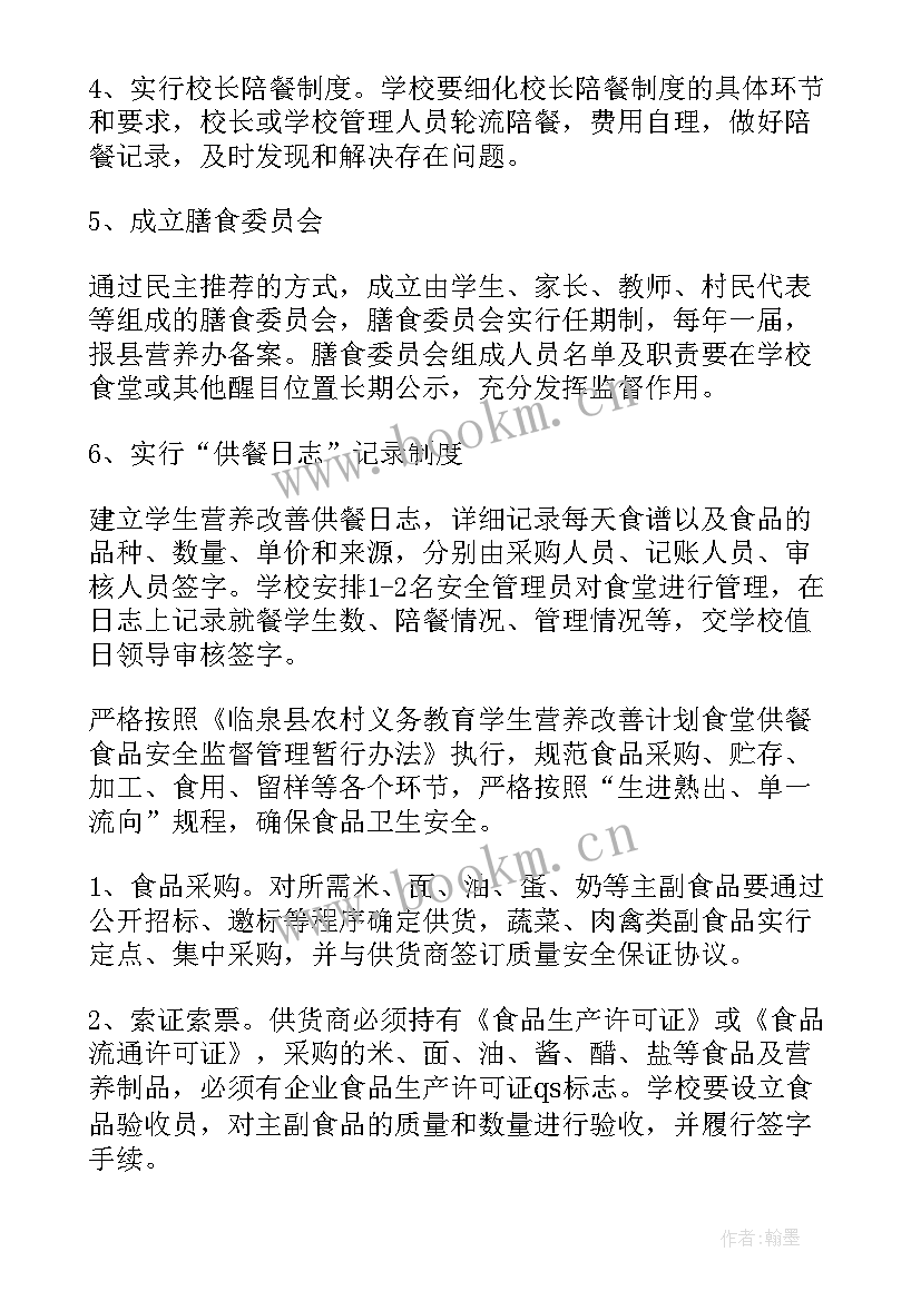 最新教师托管服务工作计划小学 食堂托管服务工作计划(通用5篇)