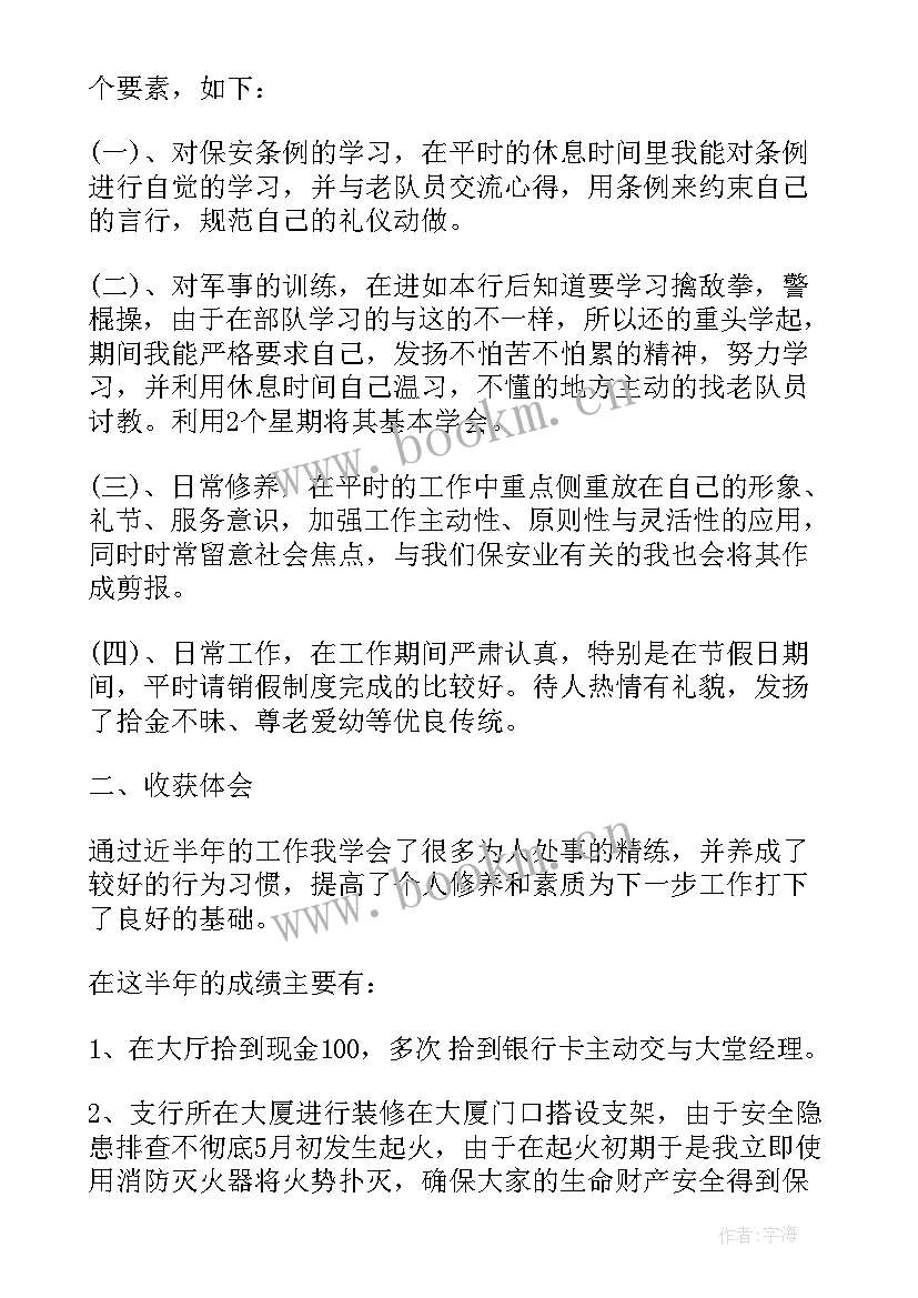 2023年保安公司巡查工作总结(精选8篇)