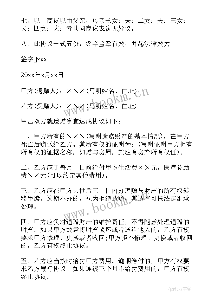 最新遗产继承财产分割协议(大全5篇)