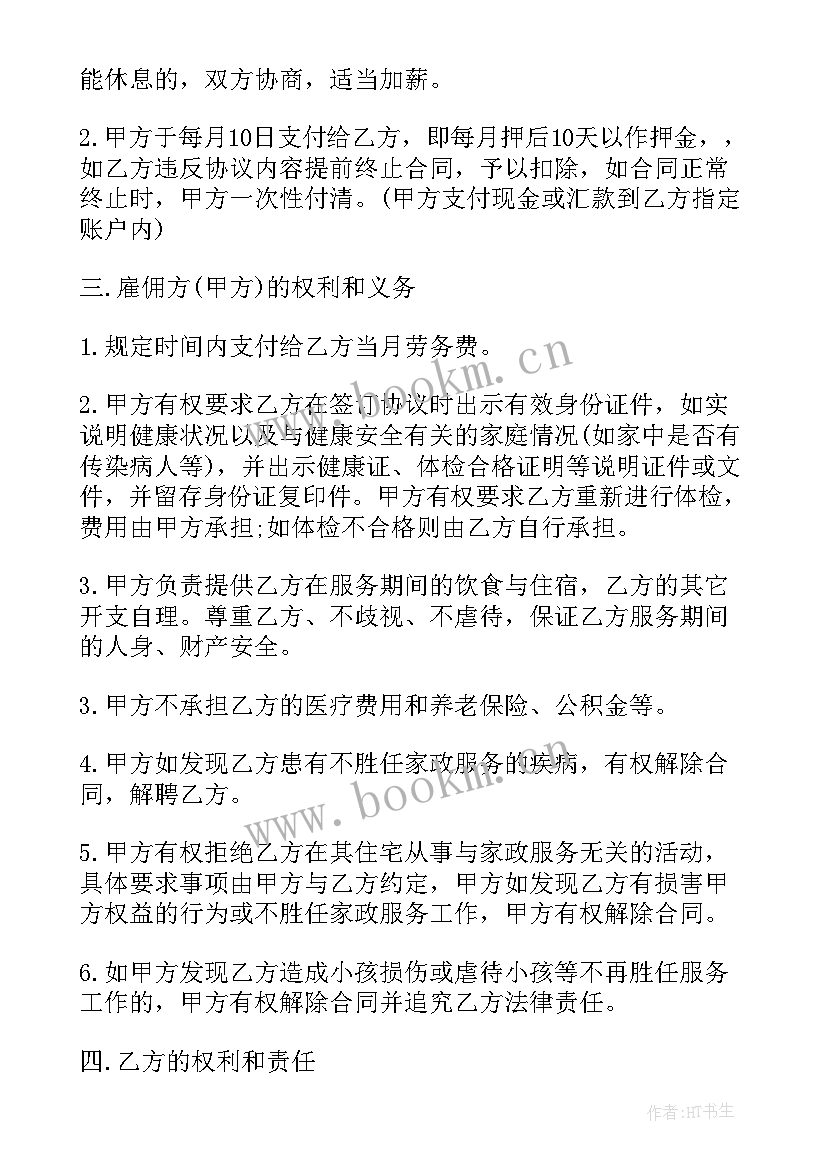 2023年老年保姆协议合同(大全5篇)