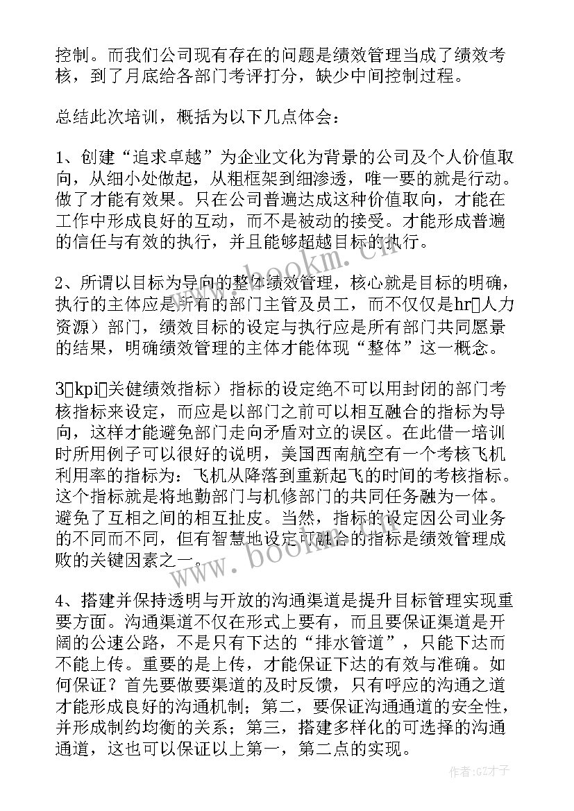 最新绩效实训心得体会 绩效管理心得体会(大全5篇)