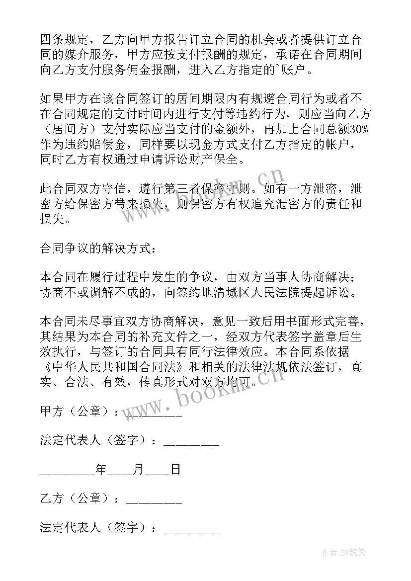 返佣金协议书(模板8篇)