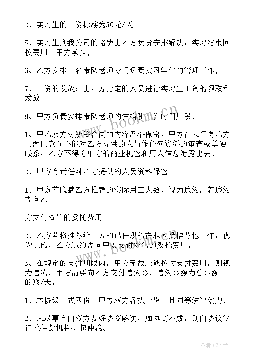 最新代理招聘协议(优质5篇)