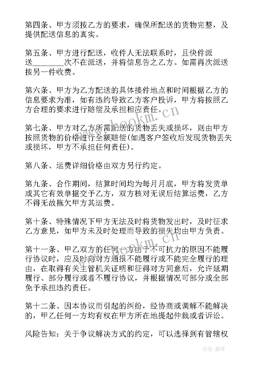 快递合作协议书(通用5篇)