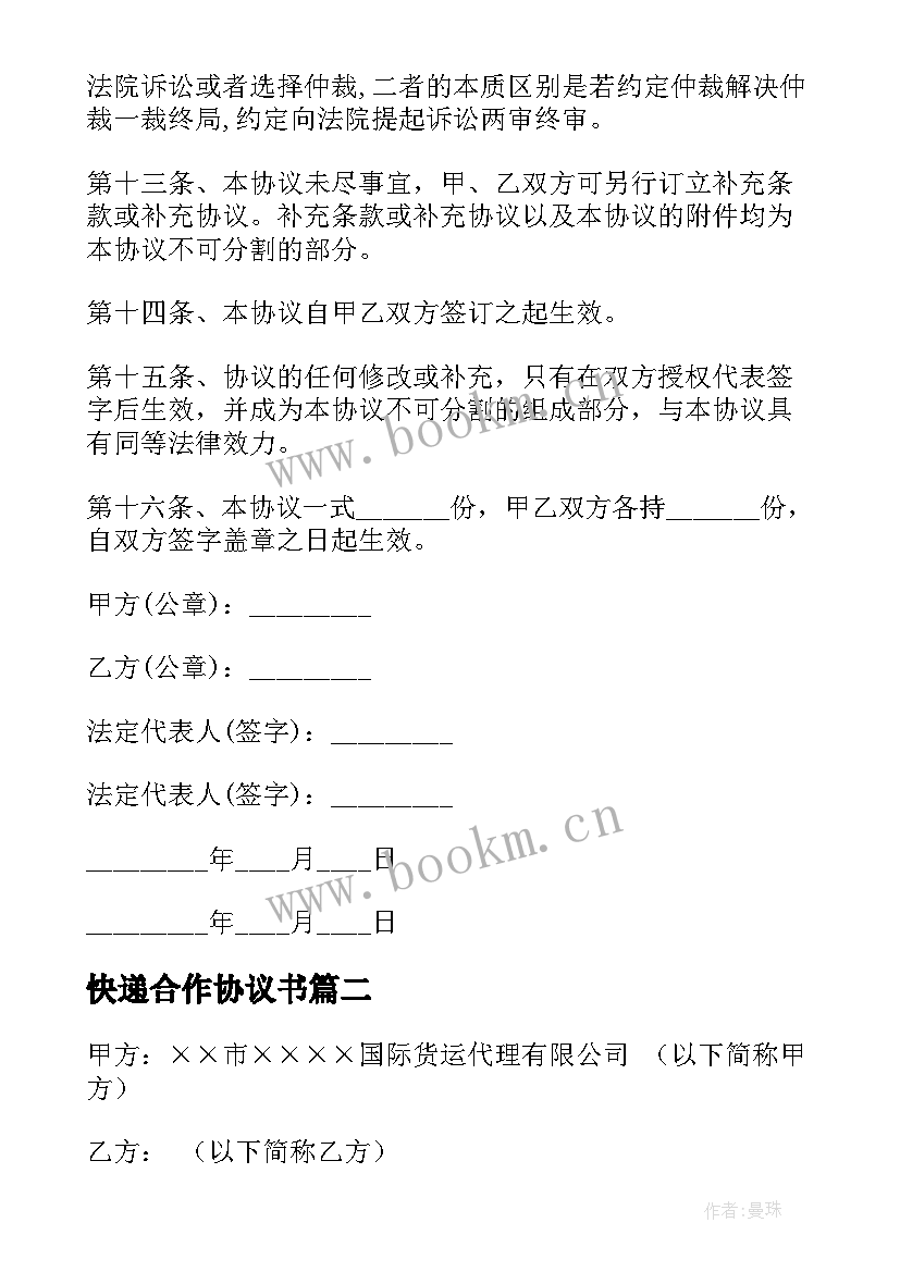 快递合作协议书(通用5篇)