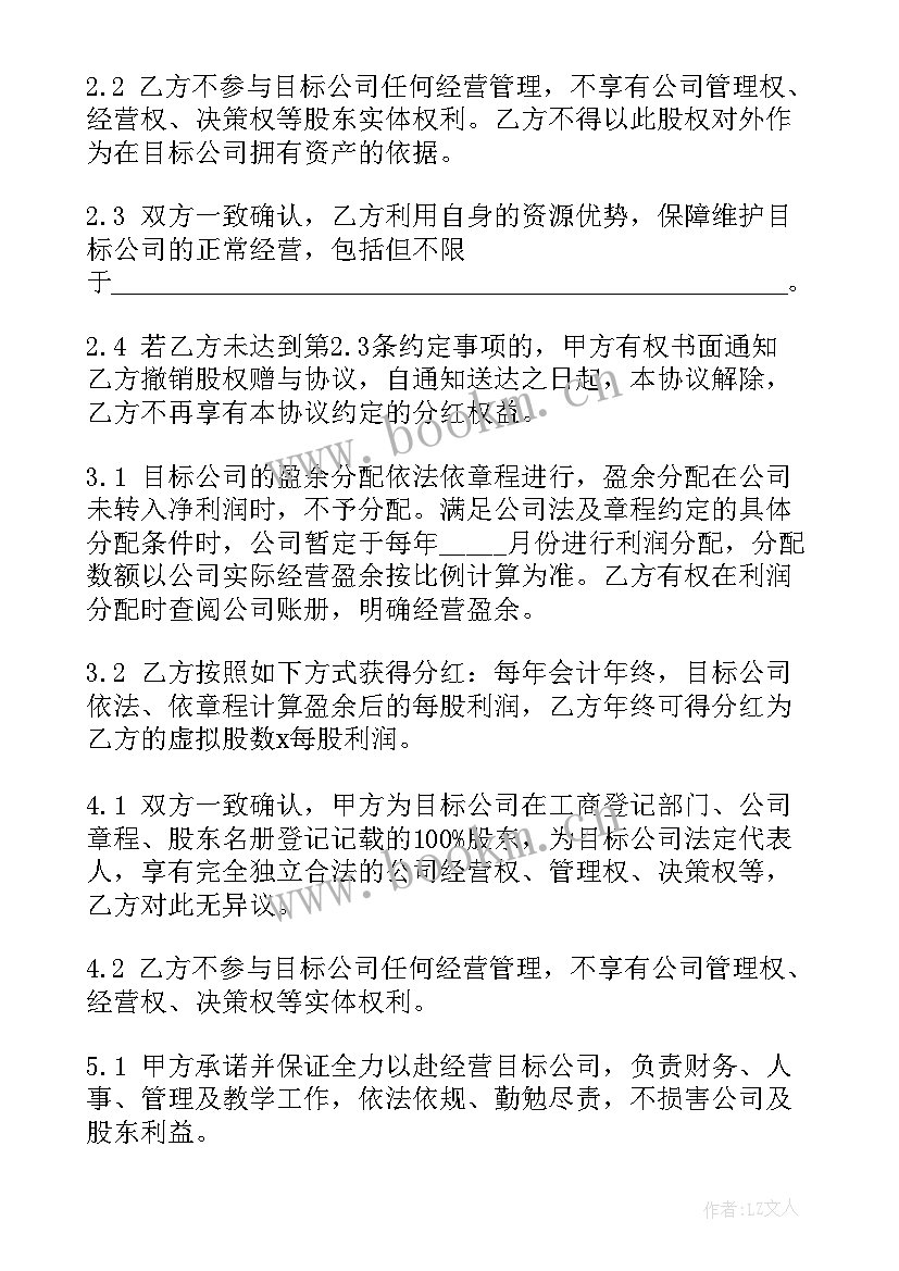 最新股权赠送协议 软件公司股权赠与协议(大全5篇)