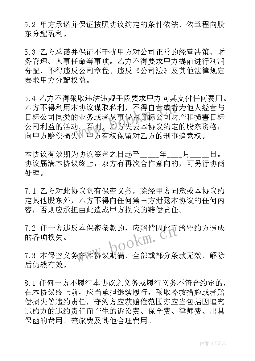 最新股权赠送协议 软件公司股权赠与协议(大全5篇)