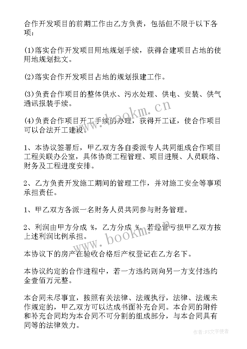 最新房地产联合开发协议书 联合成立房地产开发有限责任公司协议书(优秀5篇)