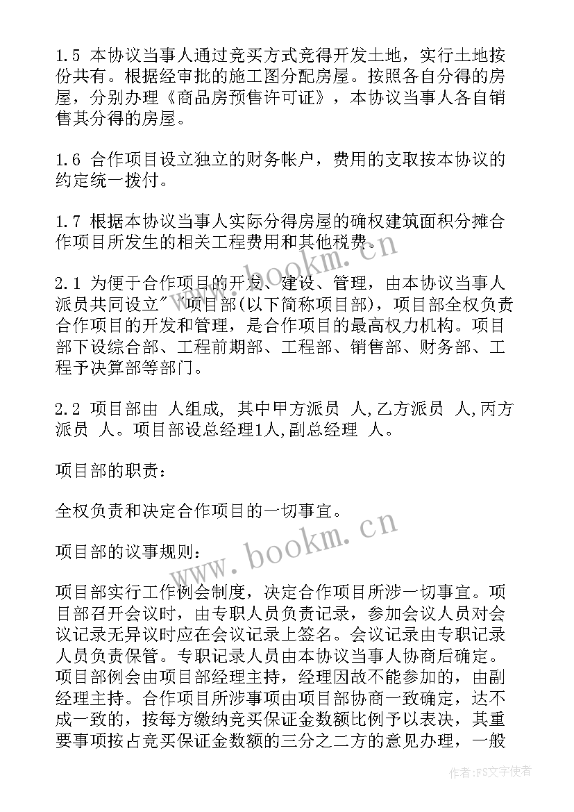 最新房地产联合开发协议书 联合成立房地产开发有限责任公司协议书(优秀5篇)