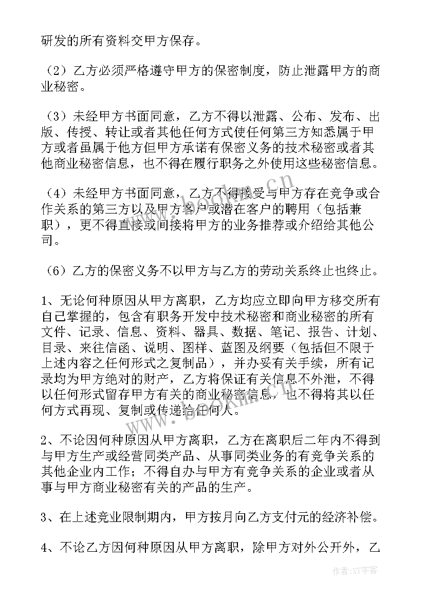 建筑公司员工保密协议 公司与员工保密协议(模板8篇)