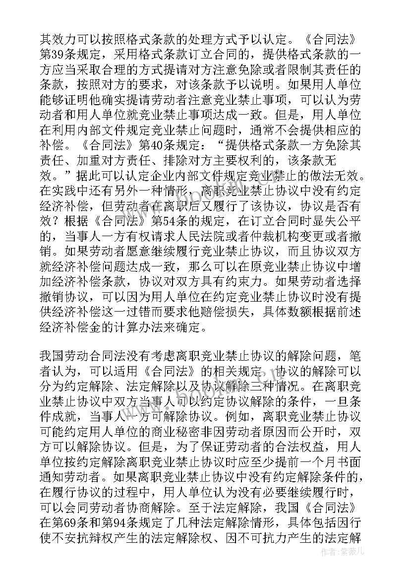 2023年离职保密协议是否合法(大全6篇)