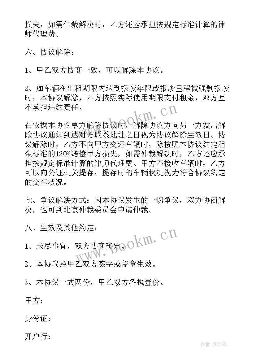 2023年公司车辆租赁协议 车辆租赁协议书公司车辆租赁协议(模板5篇)