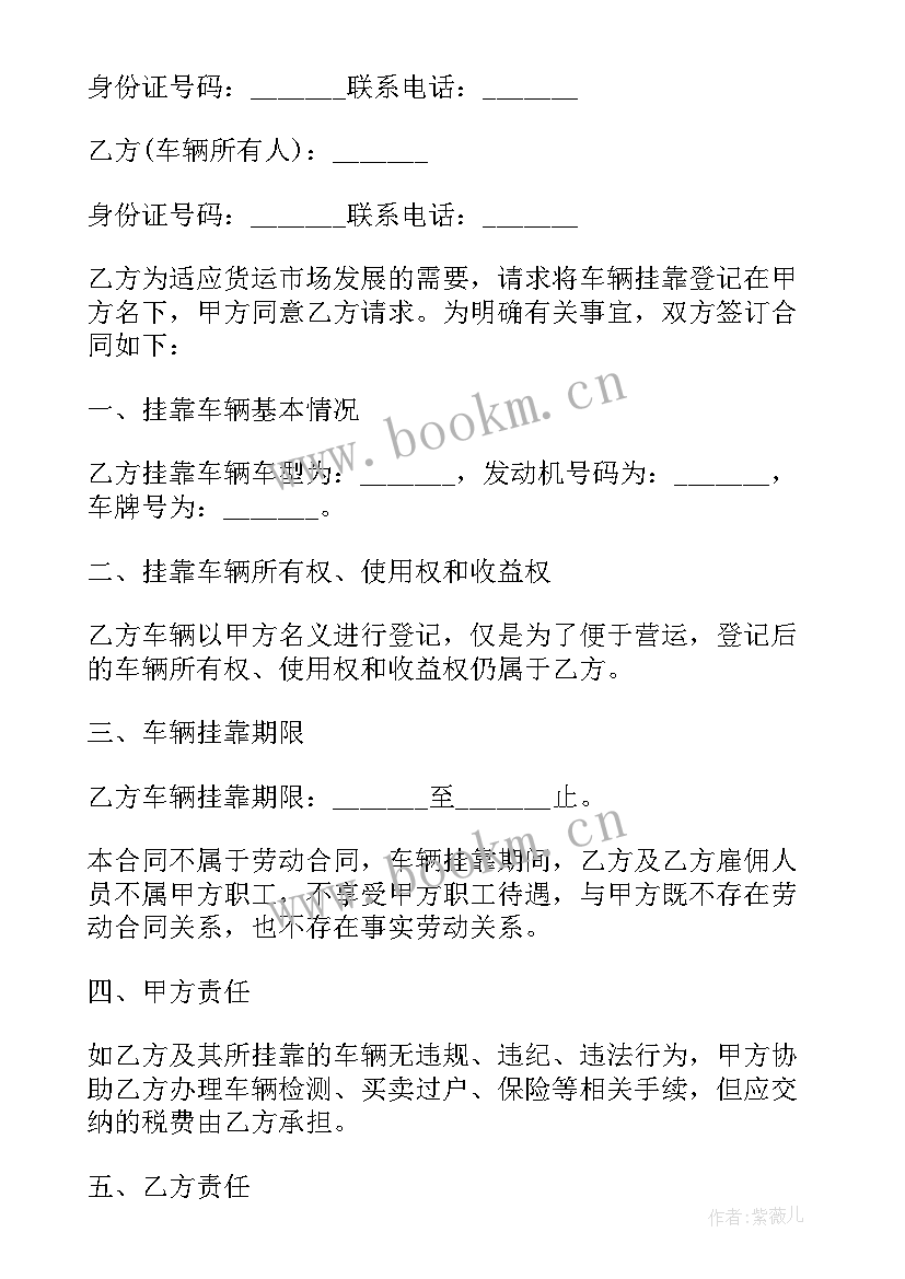 2023年个人车辆挂靠协议书(通用9篇)