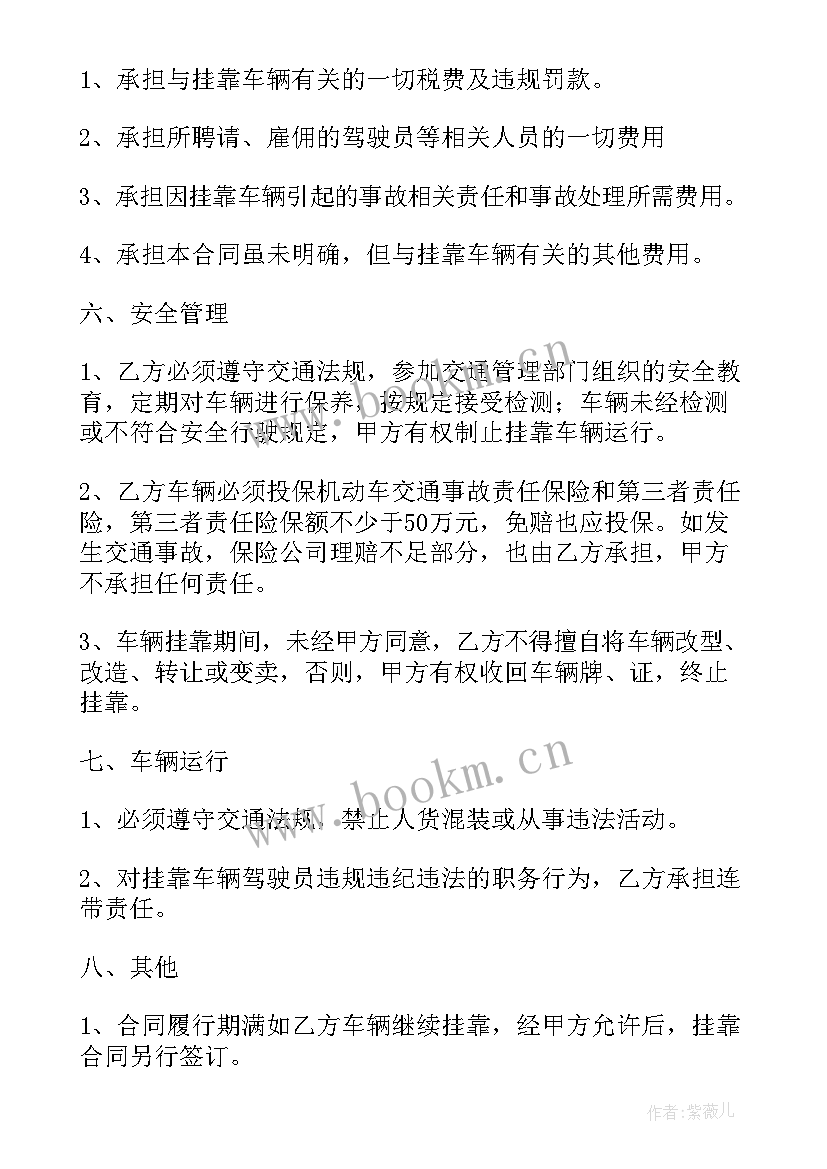 2023年个人车辆挂靠协议书(通用9篇)