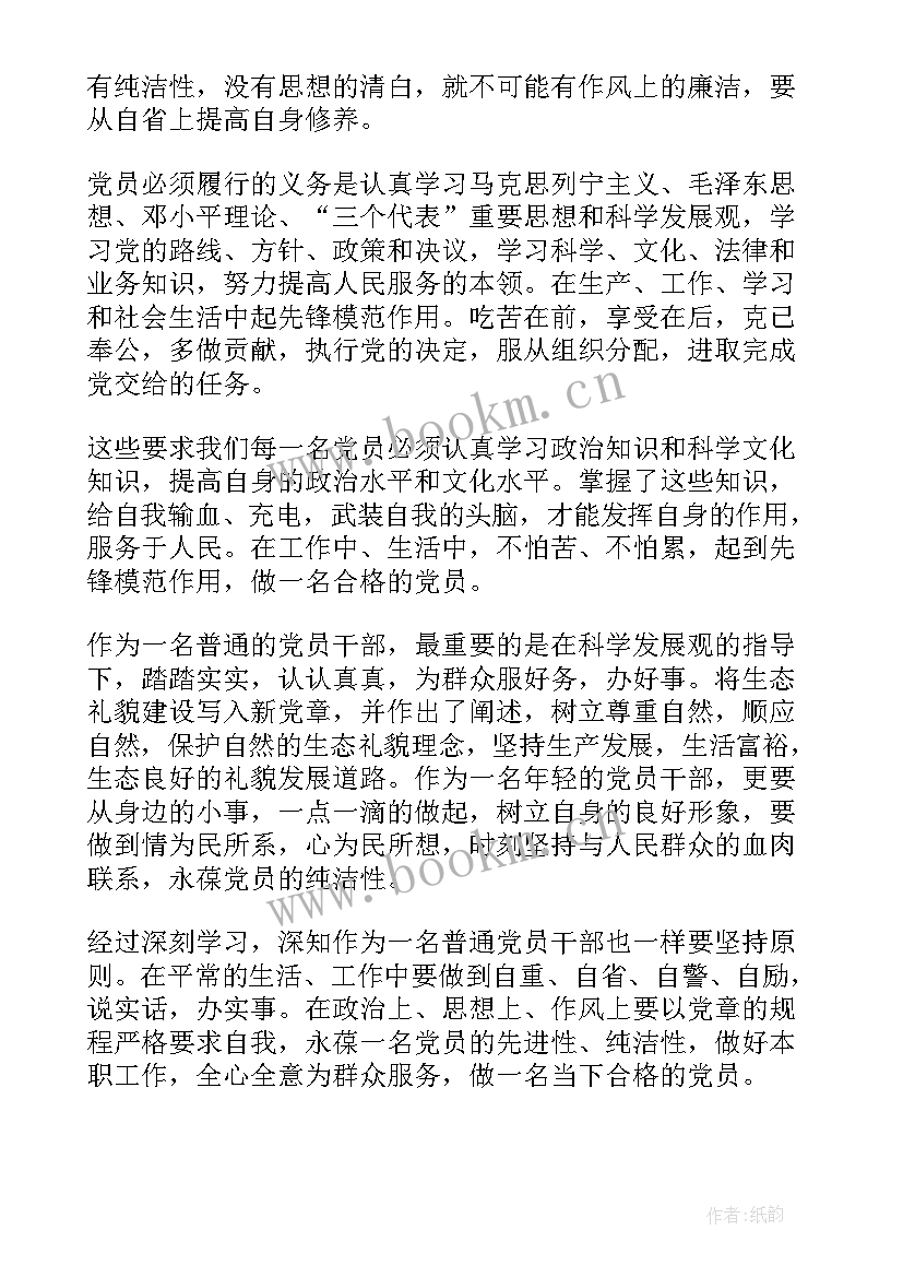 最新党员心得体会(精选7篇)